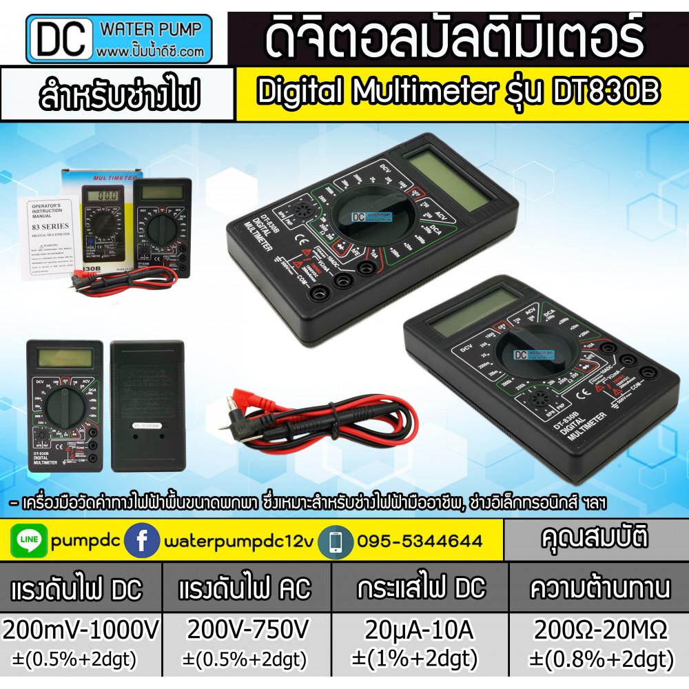 ดิจิตอลมัลติมิเตอร์ Digital Multimeter รุ่น DT830B